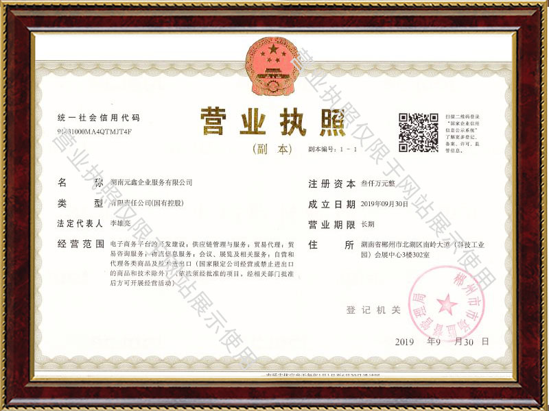 湖南元鑫企业服务有限公司|郴州进资金代付采购|代理出口及垫付出口退税|仓储管理和物流服务