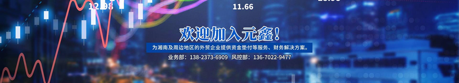 湖南元鑫企业服务有限公司_专业代理进口、代理出口、垫付出口退税、报关